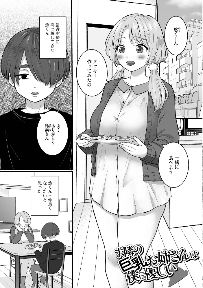 癒されてH〜ハメてもいいよ〜【エロ漫画】 サンプル画像