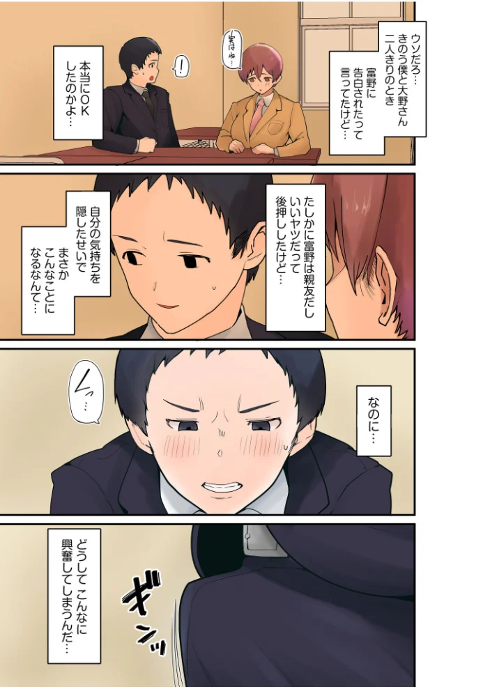 【超ボリューム全集】気になるあの子が抱かれた日 茅乃井いのBSSセレクション【エロ漫画】 サンプル画像