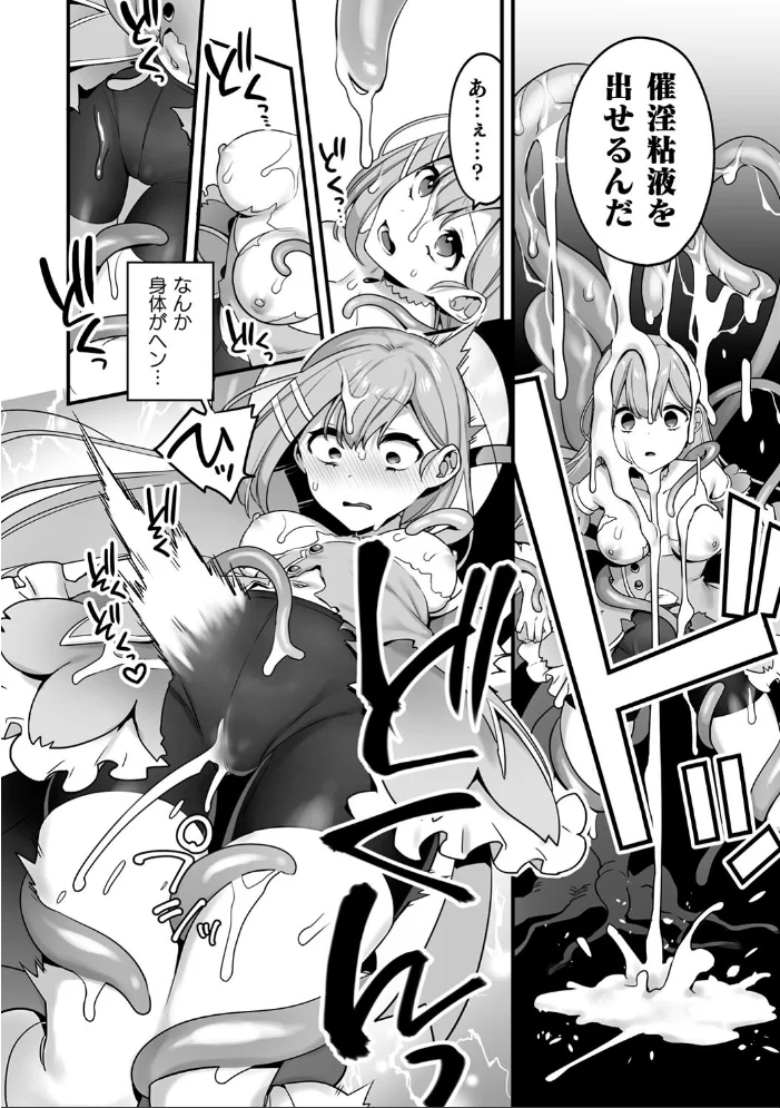 悪の手先になったので。 〜魔法少女を××します〜 THE BOOK1 【山梨ユウヤ】 サンプル画像