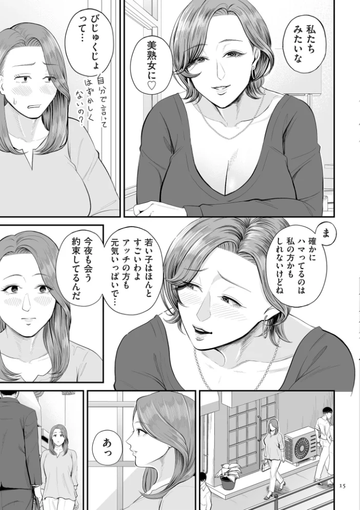 営業先の裕子さん【デジタル版限定特典付き】 【汐乃コウ】 サンプル画像