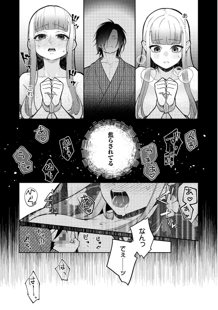 【単行本版】贄の花嫁は今宵も獣と契りを交わす 2【エロ漫画】 サンプル画像