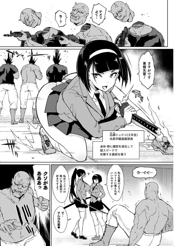放課後エクソシズム2〜退魔部敗北録〜 【煌野一人】 サンプル画像