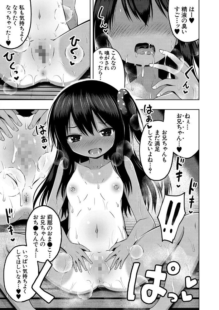 妊娠少女［メスガキだって孕みたいっ！］【1話立ち読み付き】 【遊来りん MUJIN編集部】 サンプル画像