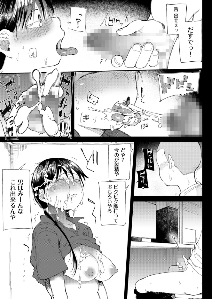 【FANZA限定特装版】〇□学園野球部〜真夏の合宿中に種付けされる女子マネージャーたち〜 【18禁】 【どえむたん】 サンプル画像