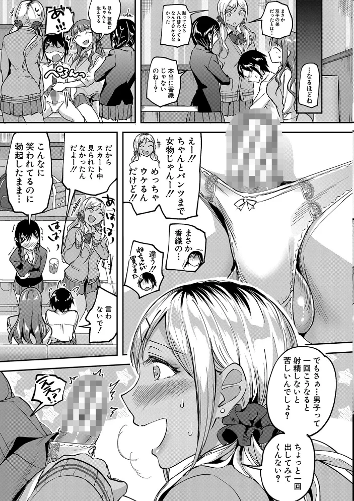 覚醒、痴女系ガールズ【1話試し読み付き】【FANZA限定特典】 【九栗おいも MUJIN編集部】 サンプル画像