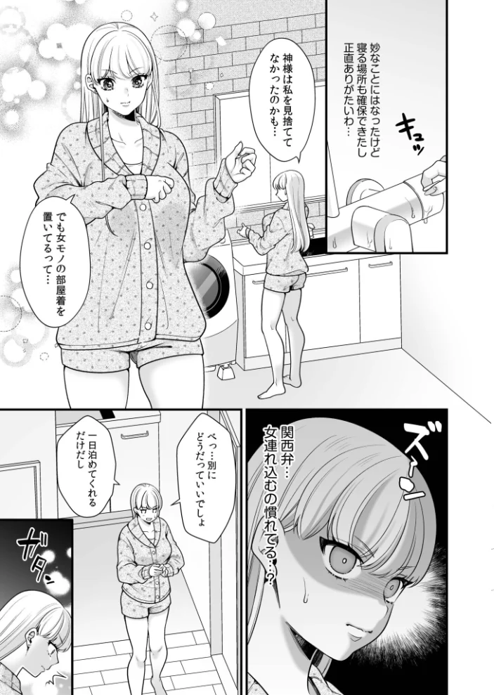 偏愛ヤンデレ黛くんの一途な独占欲から逃げられない【電子単行本】【エロ漫画】 サンプル画像