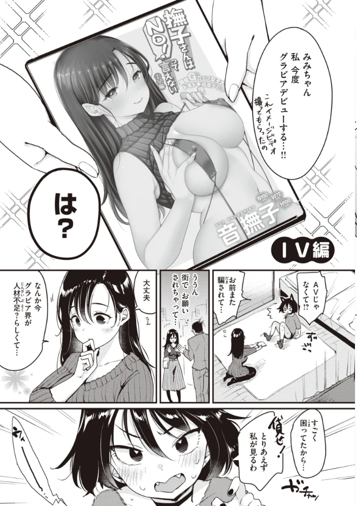 撫子さんはNo!って言えない【完全版】 【もじゃりん】 サンプル画像