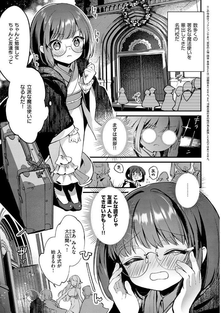 ひみつのともだち【デジタル特装版】 【夕凪ショウ】 サンプル画像