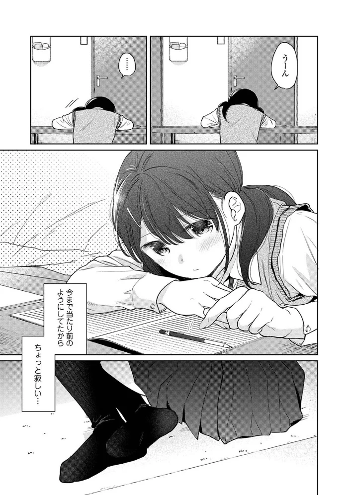 1LDK＋JK いきなり同居？密着！？初エッチ！！？第4集【合本版】 【二三月そう】 サンプル画像