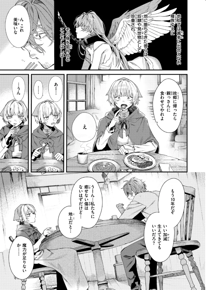 異世快楽天SELECTION 2026 AUTUMN 【Croriin エセ林エフ 千丈 原作:想々 漫画:燵成 拾次 35まち 折尾ねじ シオセタモツ】 サンプル画像