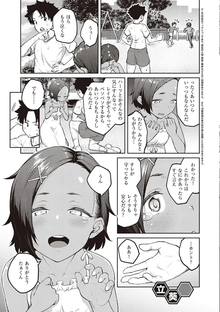 ハニーテンプテーション 【デジタル特装版】 【広弥】 サンプル画像