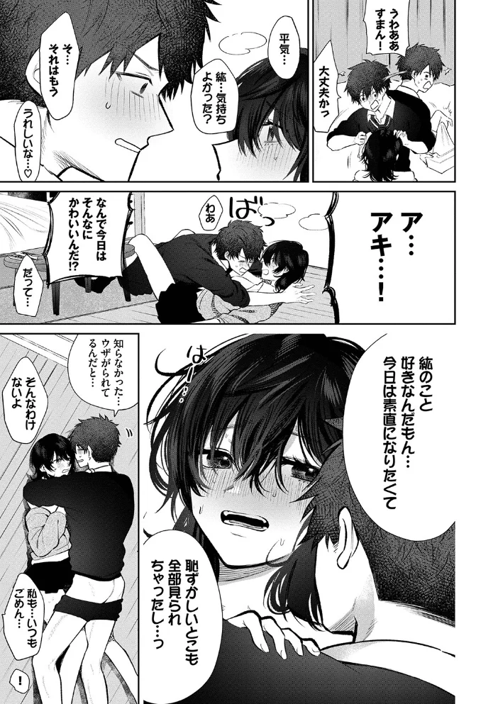 わがままぷらとにっく 【FANZA限定】【デジタル特装版】 【朝野よみち コミックバベル編集部】 サンプル画像