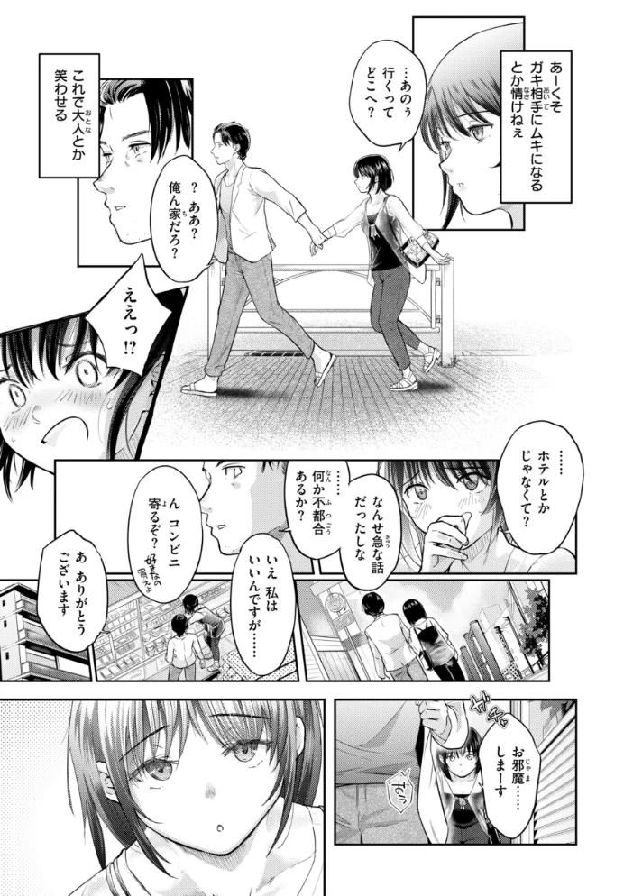 彼女はされたい【デジタル版限定おまけ付き】 【さわたしゆん】 サンプル画像