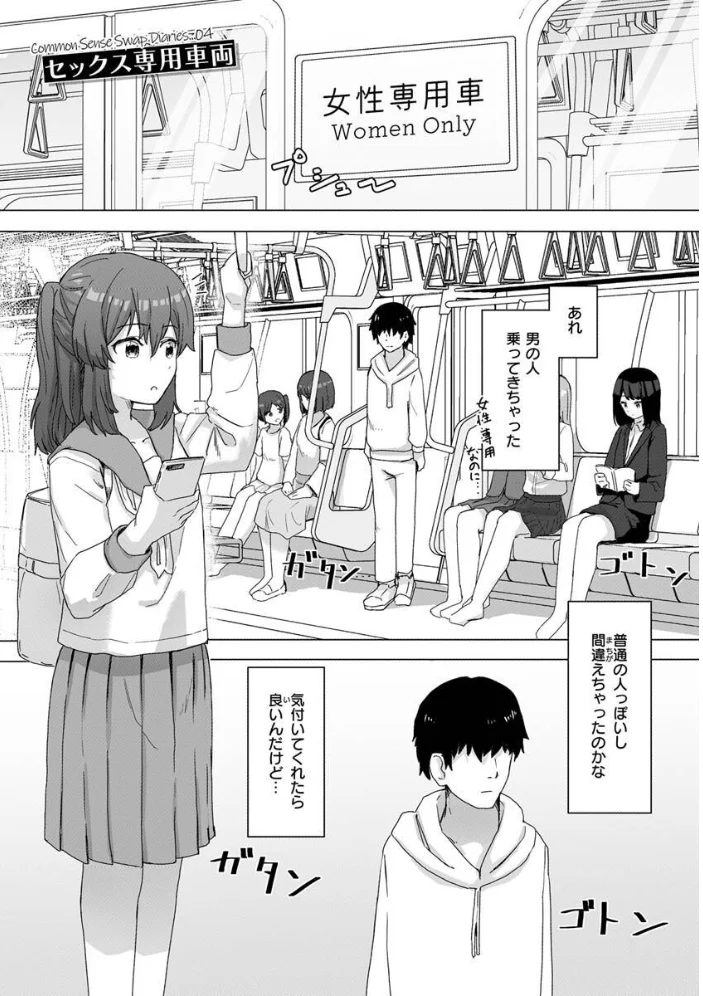 常識改変活動記録【単行本版】 【角煮煮】 サンプル画像