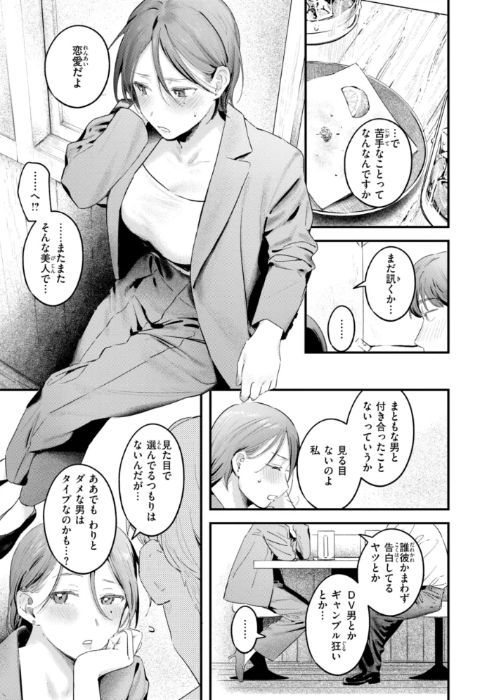 まさぐりあい【デジタル版限定おまけ付き】 【楝蛙】 サンプル画像