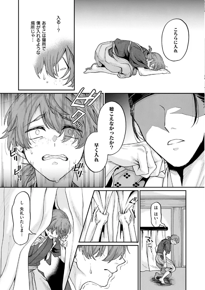 いろはにほへと ちりぬるを【エロ漫画】 サンプル画像