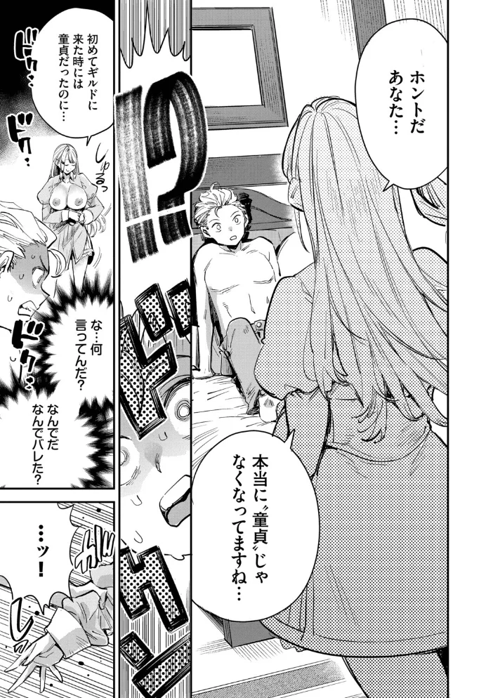 冒険者ギルドの受付嬢はビッチでした1（単行本）【デジタル特装版】【FANZA限定版】【エロ漫画】 サンプル画像