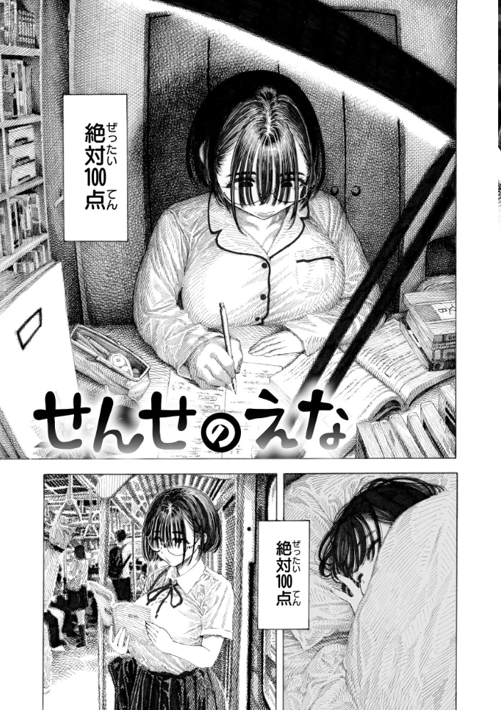 マゾ漫【デジタル版限定おまけ付き】 【昼寝】 サンプル画像