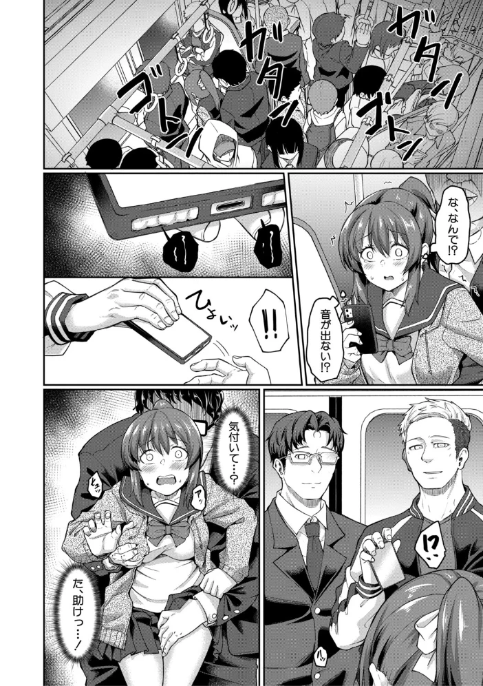 性的同意ナシ【1話立ち読み付き】 【平野河重 MUJIN編集部】 サンプル画像