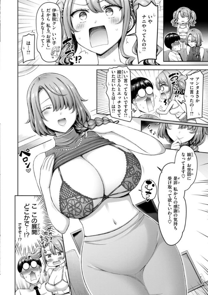 ぜんぶちち【デジタル版限定おまけ付き】 【オクモト悠太】 サンプル画像