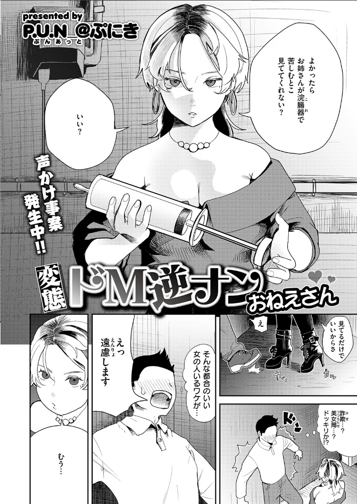 COMIC ゼロス ＃140 【胃之上奇嘉郎 れつりこ大盛り なにがしナニカ P.U.N_@ぷにき 丸子ひかり】 サンプル画像