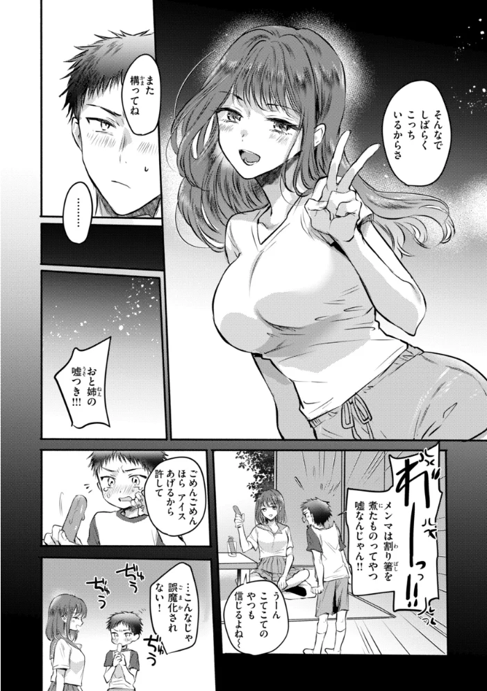濡恋スイッチ【デジタル版限定おまけ付き】 【雛原えみ】 サンプル画像
