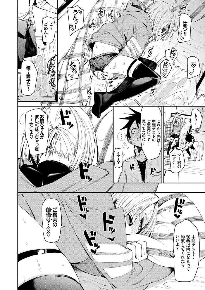 びんかんflavor 【FANZA限定】【デジタル特装版】 【fu-ta コミックバベル編集部】 サンプル画像