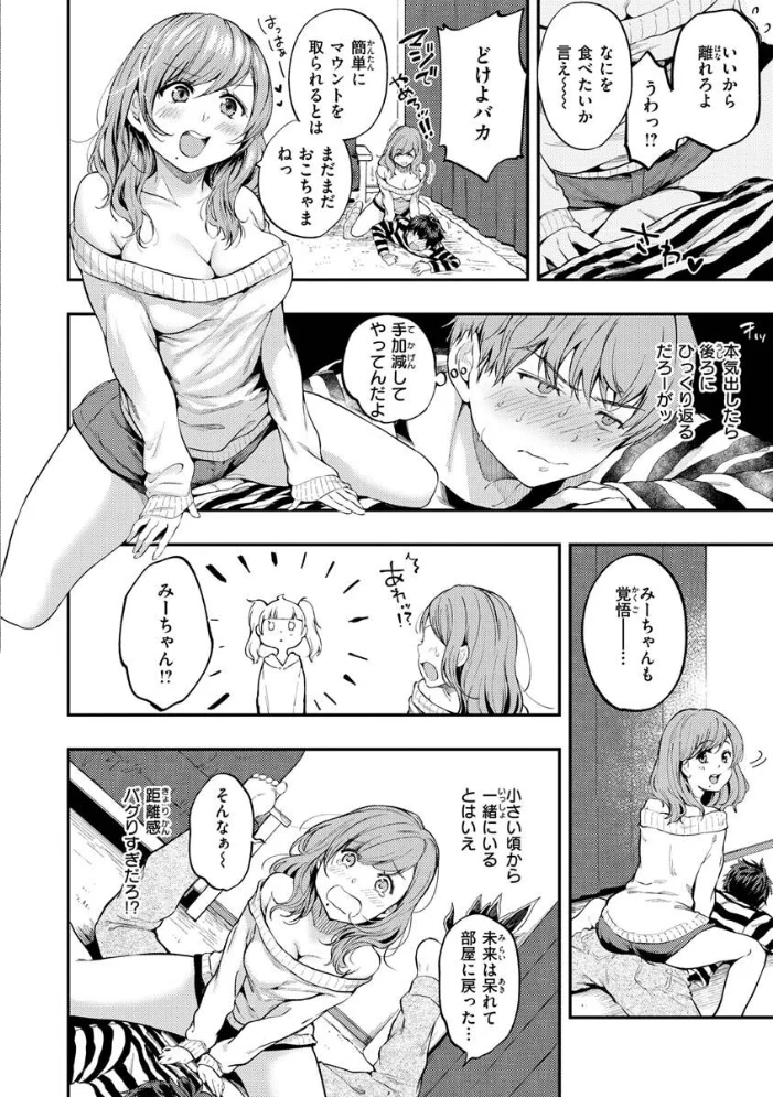 僕らのハジメテ 【桃月すず】 サンプル画像