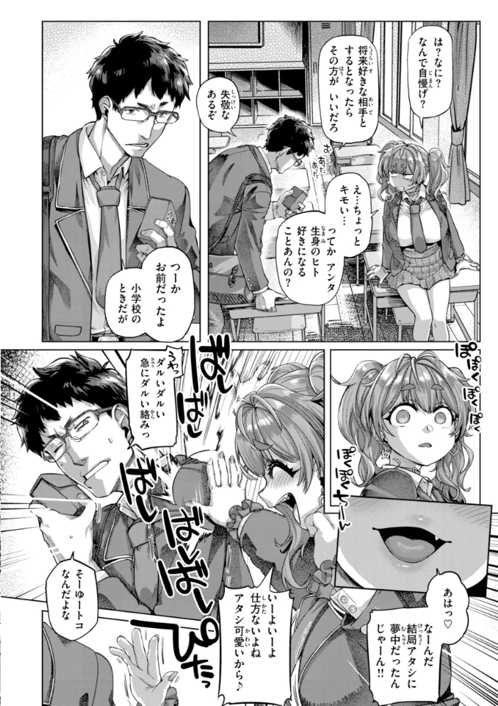 ギャルすこパコる【デジタル版限定おまけ付き】 【旅烏】 サンプル画像