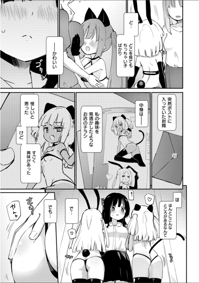 ちちゆりラプソディ 【焔すばる COMIC快艶編集部】 サンプル画像