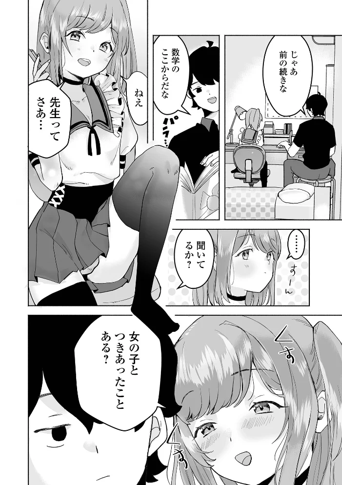 ちゅるぺろおとこの娘キャンディ【エロ漫画】 サンプル画像
