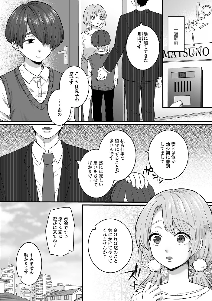 癒されてH〜ハメてもいいよ〜【エロ漫画】 サンプル画像