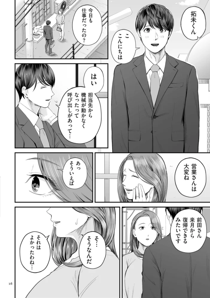 営業先の裕子さん【デジタル版限定特典付き】 【汐乃コウ】 サンプル画像