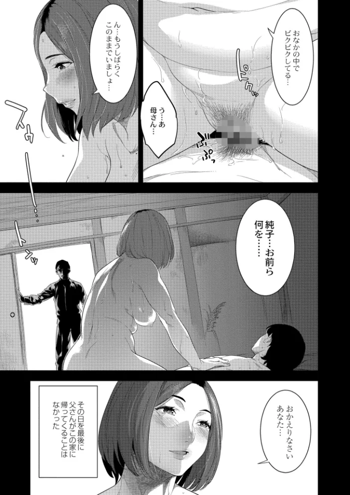 近親性バイアス 【んめ COMIC快艶編集部】 サンプル画像