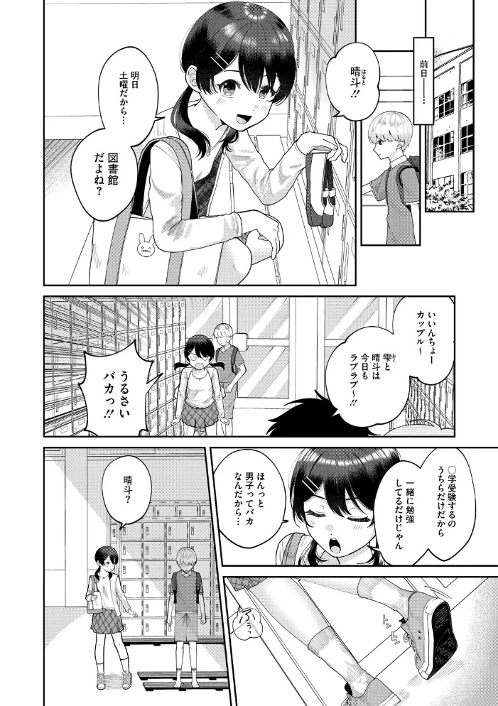 ふたりでこのまま【電子限定版】【FANZA限定おまけ付き】【エロ漫画】 サンプル画像