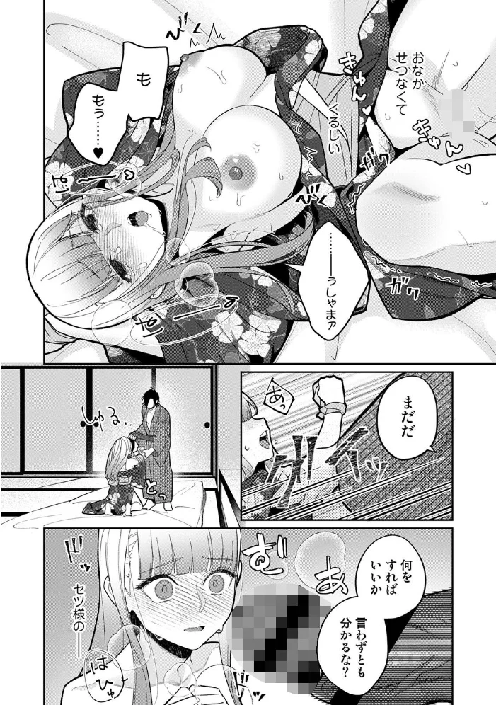 【単行本版】贄の花嫁は今宵も獣と契りを交わす 2【エロ漫画】 サンプル画像