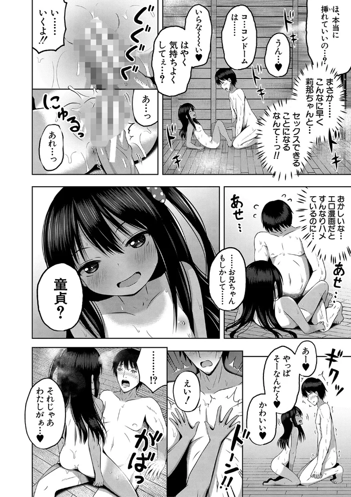 妊娠少女［メスガキだって孕みたいっ！］【1話立ち読み付き】 【遊来りん MUJIN編集部】 サンプル画像