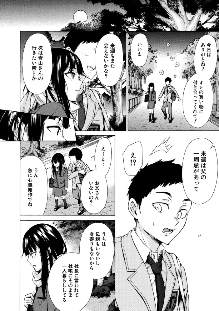 従属契約【1話試し読み付き】【エロ漫画】 サンプル画像