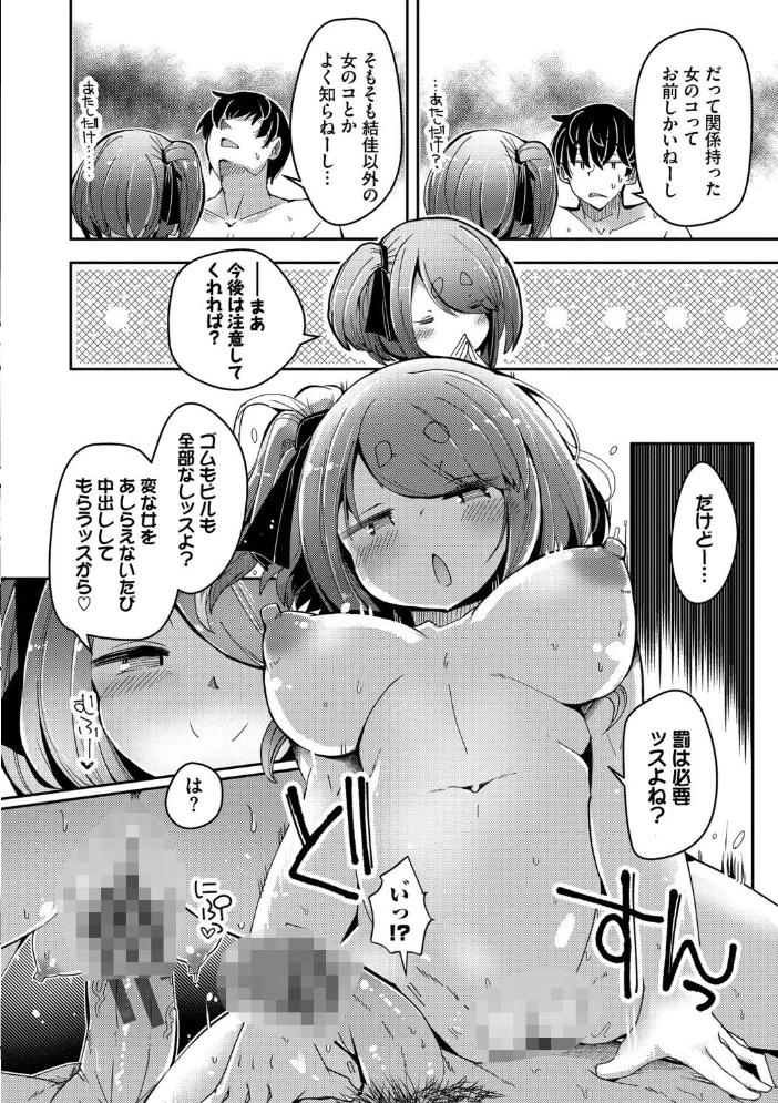 ぽんこつハニー【デジタル特装版】【FANZA限定版】【エロ漫画】 サンプル画像