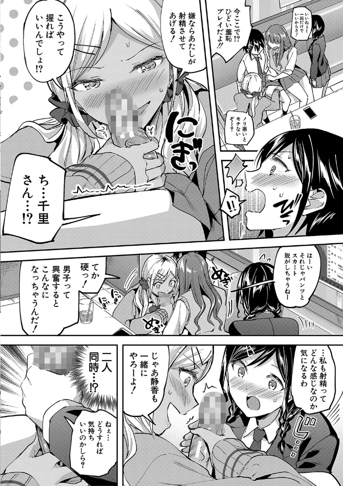 覚醒、痴女系ガールズ【1話試し読み付き】【FANZA限定特典】 【九栗おいも MUJIN編集部】 サンプル画像