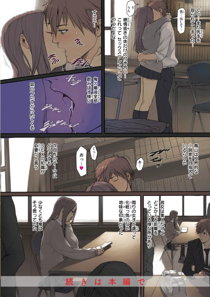 NON VIRGIN［New Edition］【デジタル版限定おまけ付き】【エロ漫画】 サンプル画像
