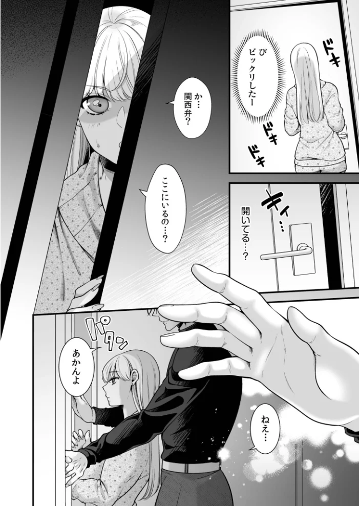 偏愛ヤンデレ黛くんの一途な独占欲から逃げられない【電子単行本】【エロ漫画】 サンプル画像