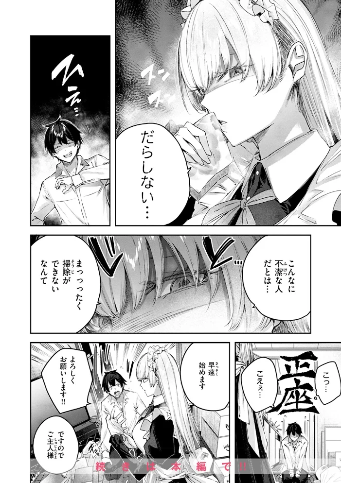 ラブラリアット！ 【kakao】 サンプル画像