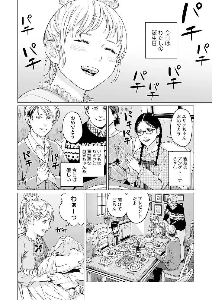 いけにえの森 ハーフ版 【雨がっぱ少女群】 サンプル画像