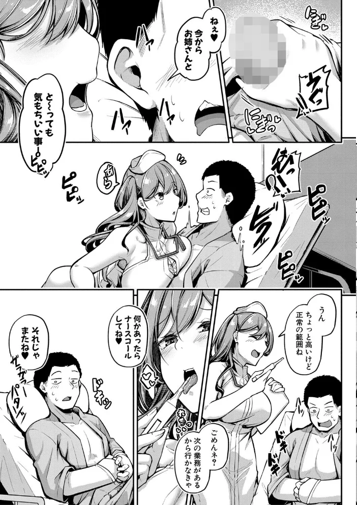 エッチなナース達が個室で交尾してくれるって本当ですか！？【デジタル特装版】 【双葉八重】 サンプル画像