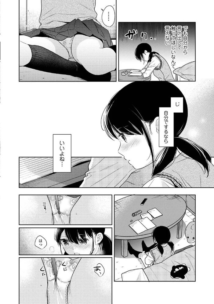 1LDK＋JK いきなり同居？密着！？初エッチ！！？第4集【合本版】 【二三月そう】 サンプル画像