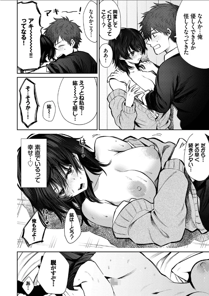 わがままぷらとにっく 【FANZA限定】【デジタル特装版】 【朝野よみち コミックバベル編集部】 サンプル画像