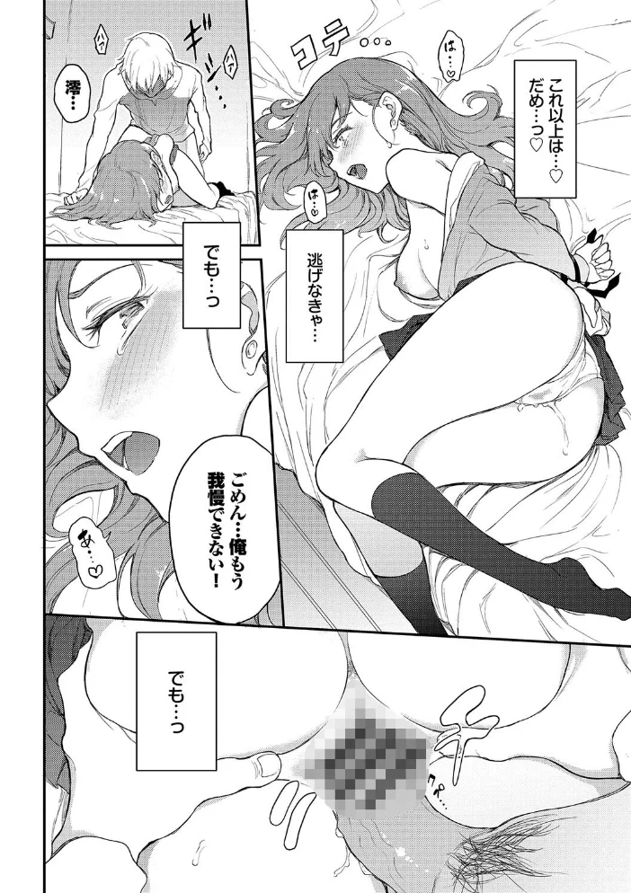 らぶゆーコンプリートエディション 【FANZA限定】【デジタル特装版】 【きょくちょ コミックバベル編集部】 サンプル画像