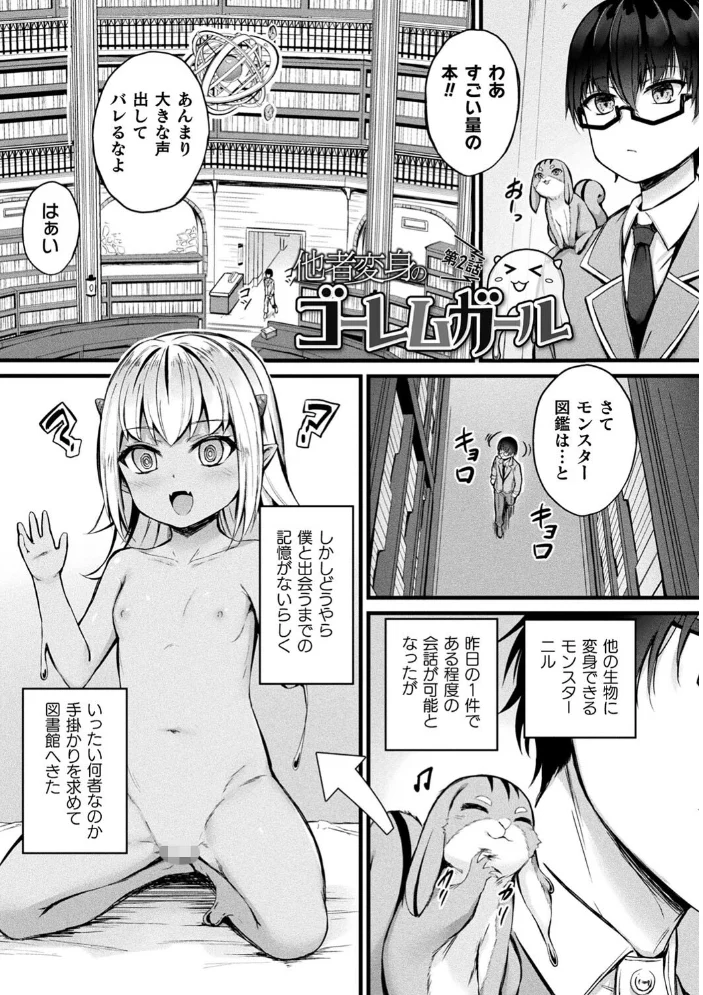 他者変身のゴーレムガール【キャラクターデザイン設定集つき電子書籍限定版】 【内藤キララ】 サンプル画像