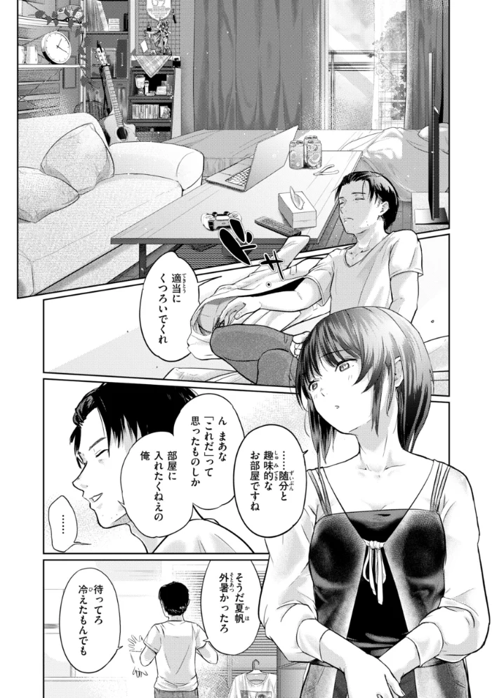 彼女はされたい【デジタル版限定おまけ付き】 【さわたしゆん】 サンプル画像